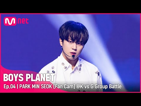 [4회/직캠] K Group | #박민석 #PARKMINSEOK ♬활활(Burn It Up) - Wanna One(워너원) @K vs G 그룹 배틀