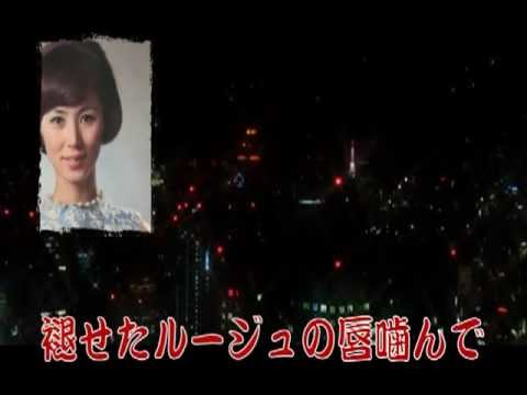 東京ブルース　西田佐知子