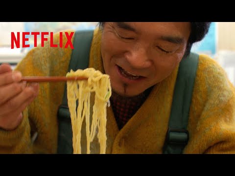 きたろう - 名言「西村くぅん、らぁめんだ、あっあっあっ、ちゃぁしゅーもはいってるぞぉっうぅ（嬉）」 | 南極料理人 | Netflix Japan