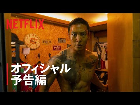 『カーター』予告編 - Netflix