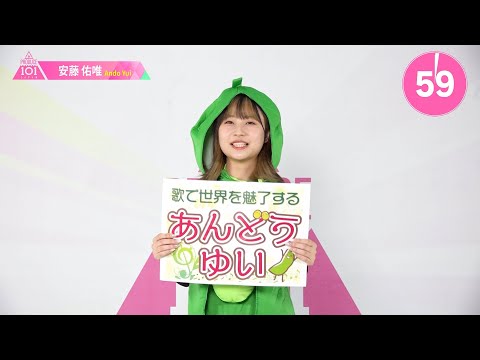 1分PR┊✧ 安藤佑唯 （ANDO YUI）✧┊ PRODUCE 101 JAPAN THE GIRLS