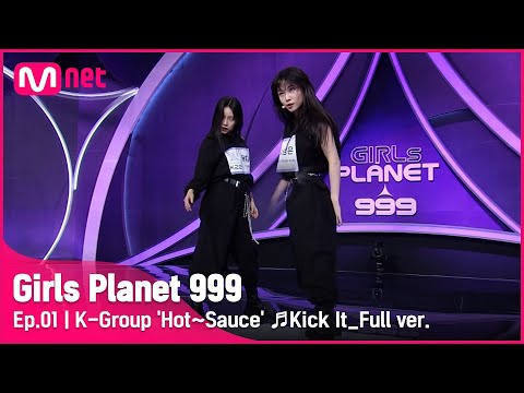[1회/풀버전] K그룹 ‘핫~소스’ ♬영웅(Kick It) - NCT 127 @플래닛 탐색전Girls Planet 999
