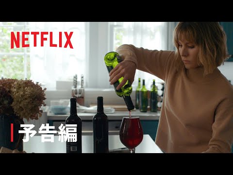 『窓辺の女の向かいの家の女』予告編 - Netflix