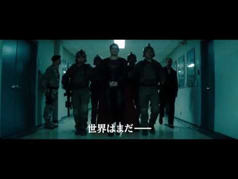 映画『マン・オブ・スティール』本予告 2013年8月30日公開