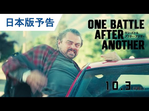 映画『ワン・バトル・アフター・アナザー』日本版本予告｜2025年10月3日（金）公開