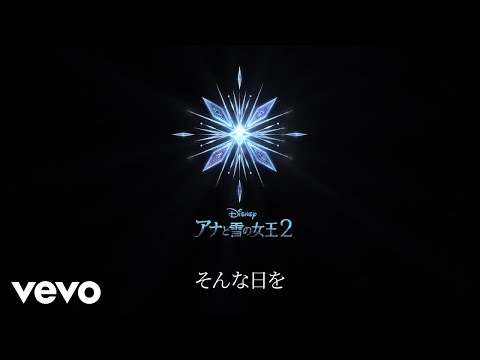 武内駿輔 - おとなになったら（リリックビデオ）（From『アナと雪の女王2』）