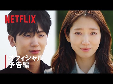 ドクタースランプ | オフィシャル予告編 | Netflix