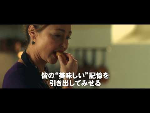 大統領の料理人　本予告
