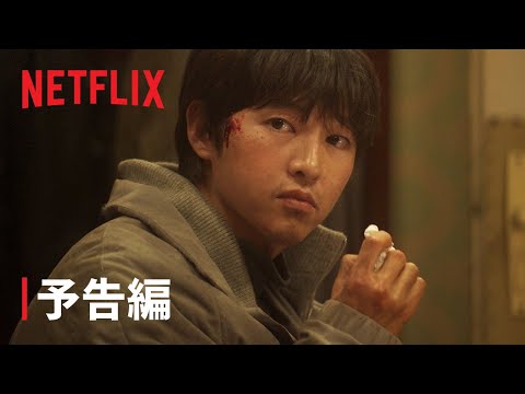 『ロ・ギワン』予告編 - Netflix