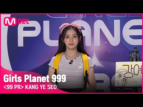 K-GROUPㅣ강예서ㅣ귀염뽀짝 예서의 인생 일대기 @99 PR_자기소개 #girlsplanet999 [EN/JP/CN]