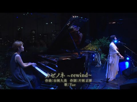 【TGS2020】～ファイナルファンタジー・クリスタルクロニクル リマスター発売記念～星月夜の音楽祭 at Billboard Live Tokyo