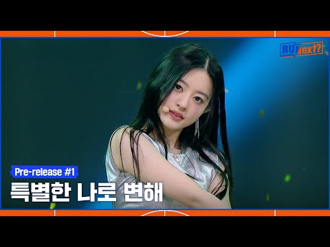 R U Next? - Scrum 팀의 SEMI FINAL 무대 선공개 &#039;Feel Special&#039;