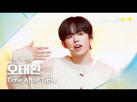 [PROJECT 7] #오태환 #OHTAEHWAN ♪ Time After Time | 3R 오리지널 매치 Fan Cam