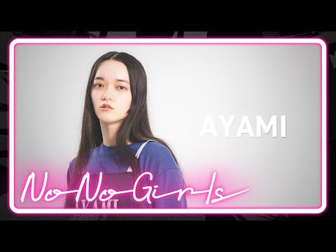 [No No Girls 2nd Round] AYAMI