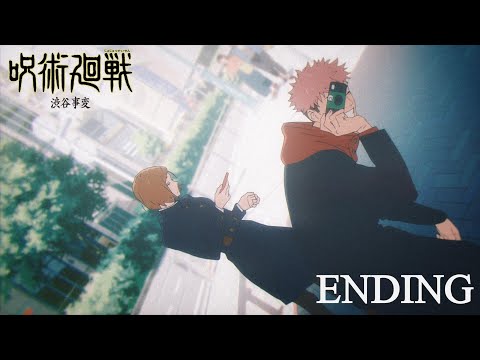 TVアニメ『呪術廻戦』第2期「渋谷事変」ノンクレジットEDムービー／EDテーマ：羊文学「more than words」｜毎週木曜夜11時56分～MBS/TBS系列全国28局にて放送中!!