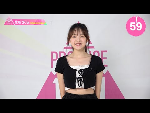 1分PR┊✧ 北爪さくら（KITAZUME SAKURA）✧┊ PRODUCE 101 JAPAN THE GIRLS