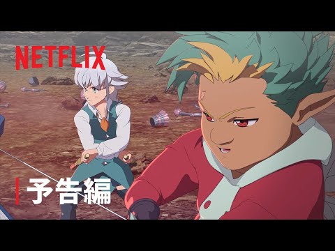 『七つの大罪 怨嗟のエジンバラ 前編』 予告編 - Netflix