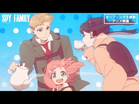 『SPY×FAMILY』Season 2 オープニング主題歌Ado「クラクラ」アニメ映像(ノンクレジット) ／2023.10.07 23:00～ON AIR