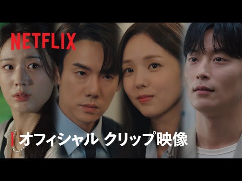 その電話が鳴るとき | オフィシャルクリップ映像 | Netflix