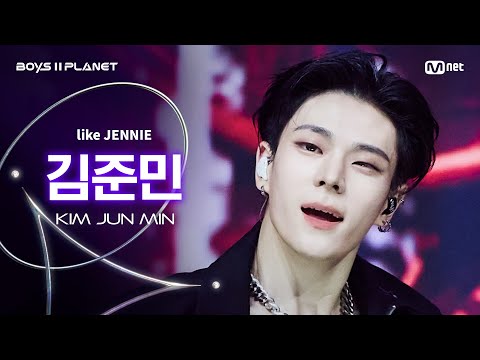 [BOYS ll PLANET/6회 직캠] 김준민 KIM JUN MIN ♬like JENNIE - 제니 (JENNIE) @계급 쟁탈 포지션 배틀