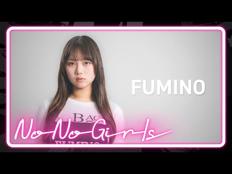 [No No Girls 2nd Round] FUMINO