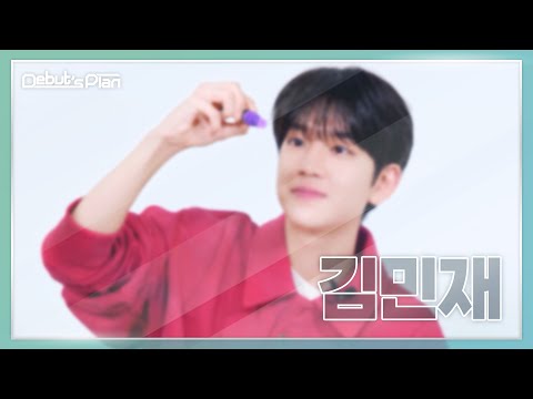 PR : NewKids 김민재 KIM MIN JAE