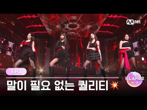 [EN/JP] [I-LAND2/1회] 말이 필요 없는 퀄리티 &#039;방지민, 마이, 윤지윤, 최정은&#039; ♬Drama - aespa @입장 테스트 | Mnet 240418 방송