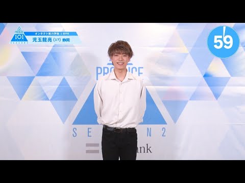 PRODUCE 101 JAPAN SEASON2 【児玉 龍亮（Kodama Ryusuke）】オンタクト能力評価 「1分PR」