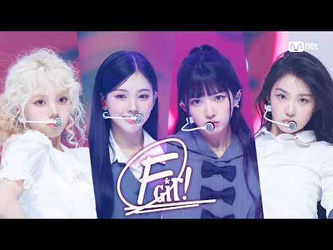 &#039;최초 공개&#039; Baby DONT Cry - F Girl #엠카운트다운 EP.894 | Mnet 250626 방송