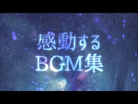 【作業用BGM】最高に泣ける曲集①〈映画的/壮大/オーケストラ/ピアノサントラ〉