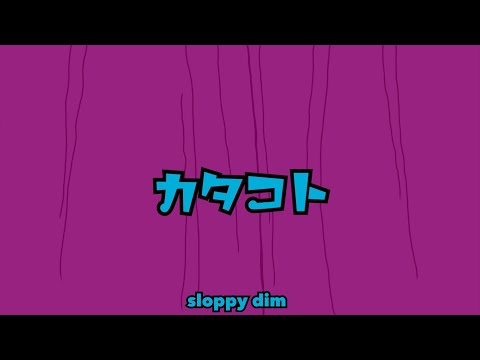 カタコト(Prod.COLDE$T) / sloppy dim (Official Music Video)