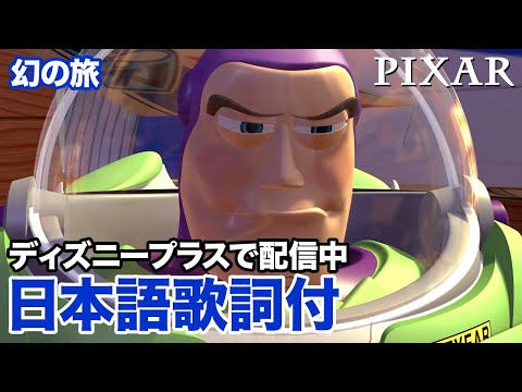 ディズニー・ミュージック・ショーケース／幻の旅｜ディズニープラス