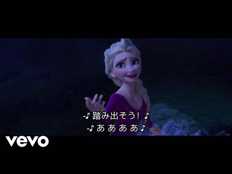 Takako Matsu, AURORA - イントゥ・ジ・アンノウン～心のままに (アナと雪の女王２ MV フルバージョン)