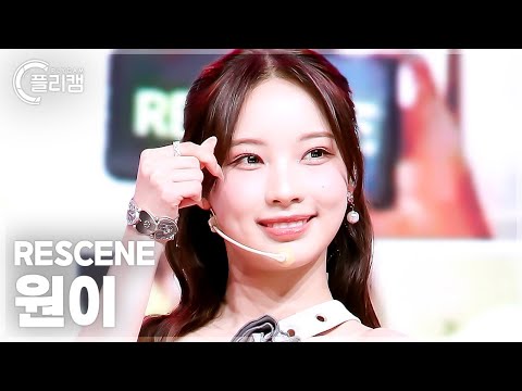 [플리캠 4K] RESCENE WONI &#039;UhUh&#039; (리센느 원이 직캠) l Simply K-Pop CON-TOUR Ep.611