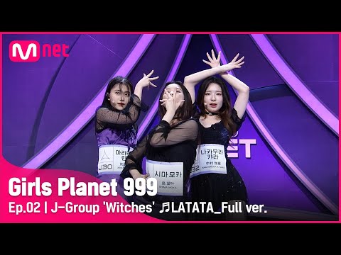 [2회/풀버전] J그룹 &#039;Witches&#039; ♬LATATA - (여자)아이들 @플래닛 탐색전 #GirlsPlanet999