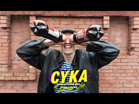 Russian Village Boys x Cosmo &amp; Skoro - Cyka (Official Music Video)