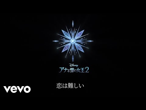 原慎一郎 - トナカイのほうがずっといい ～恋愛編～（リリックビデオ）（From『アナと雪の女王2』）