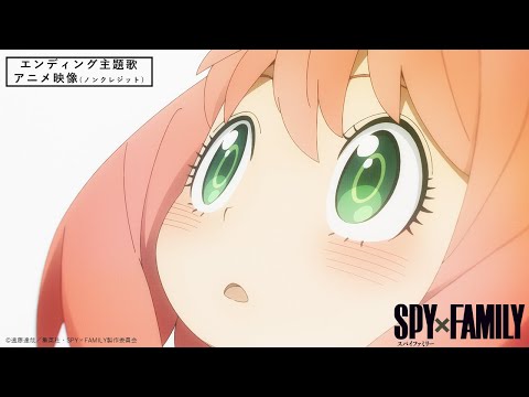 星野源「喜劇」:『SPY×FAMILY』エンディング主題歌 アニメ映像（ノンクレジット）／“SPY × FAMILY” Ending theme song animation