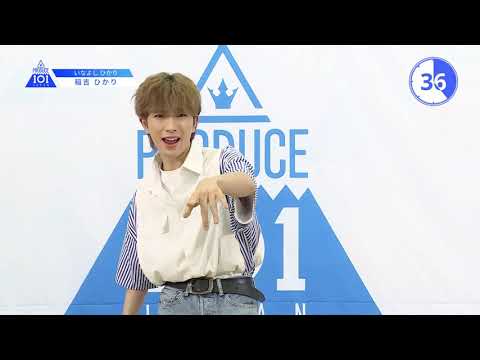 PRODUCE 101 JAPANㅣ神奈川ㅣ【稲吉 ひかり(Inayoshi Hikari)】タピオカとグミが大好きです！ㅣ@自己紹介_1分PR