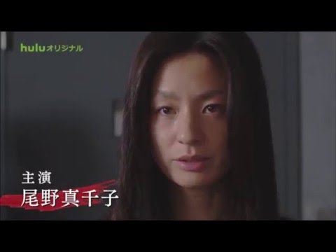 Huluオリジナルドラマ「フジコ」全6話好評配信中　(30秒)