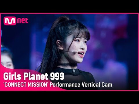 [999 세로직캠] J-GROUP | 오키 후카 OKI FUKA @CONNECT MISSION #GirlsPlanet999