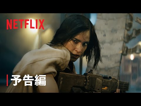 『REBEL MOON — パート1: 炎の子』予告編 - Netflix