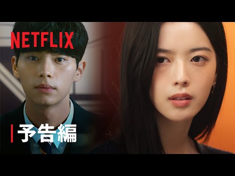 『ヒエラルキー』予告編 - Netflix