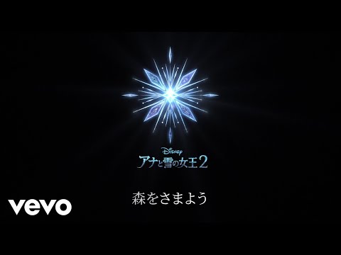 Shinichiro Hara - Lost in the Woods (From &quot;Frozen 2&quot;/Lyric Video)