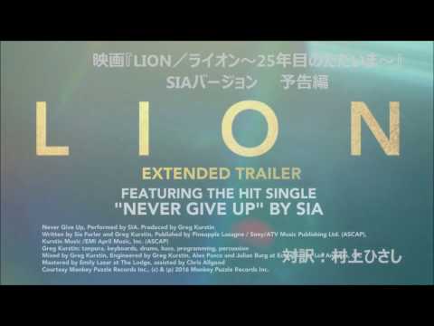 映画『LION／ライオン　～25年目のただいま～』　SIAバージョン予告編　※歌詞字幕つき