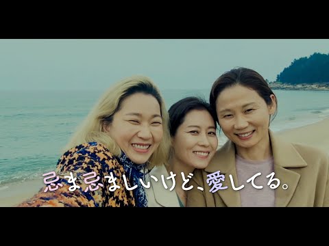 映画『三姉妹』予告編