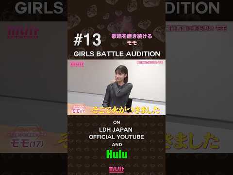 #13 歌唱を磨き続けるモモ【GIRLS BATTLE AUDITION - ガルバト】 #ガルバト