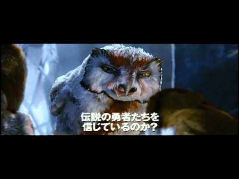 映画『ガフールの伝説』予告編