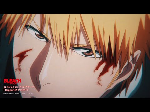 TVアニメ『BLEACH 千年血戦篇』第1話スペシャルエンディングムービー／２０２２年１０月１０日テレビ東京系列ほかにて放送中