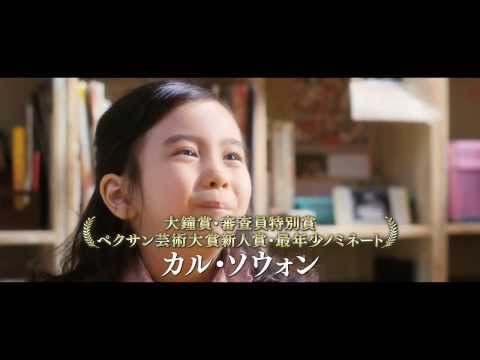 映画『7番房の奇跡』予告編